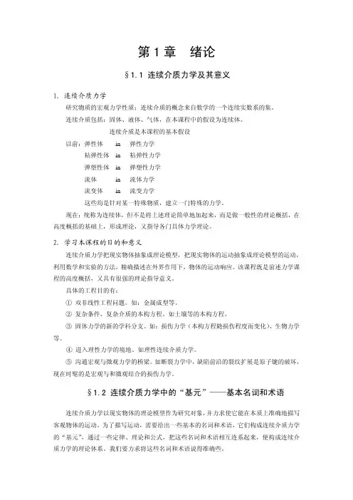 连续介质力学