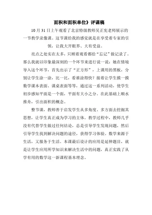 面积和面积单位