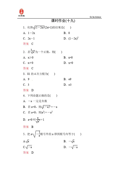 2-1-1-1 指数与指数幂的运算(第1课时)
