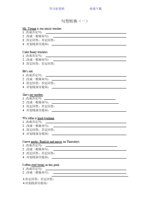 五上句型转换