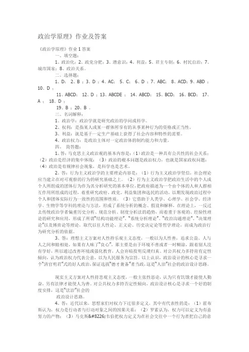 政治学原理作业答案