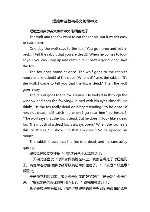 短篇童话故事英文版带中文
