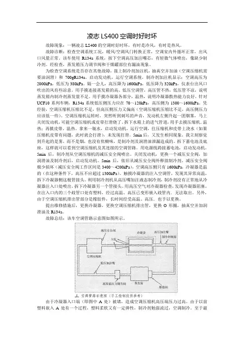 凌志LS400空调时好时坏