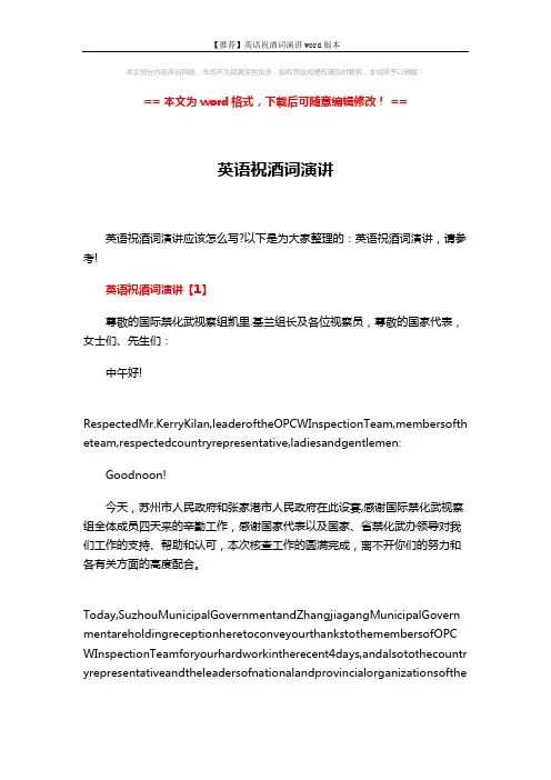 【推荐】英语祝酒词演讲word版本 (4页)