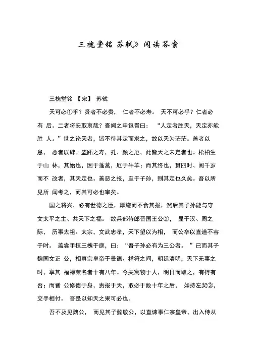 《三槐堂铭苏轼》阅读答案