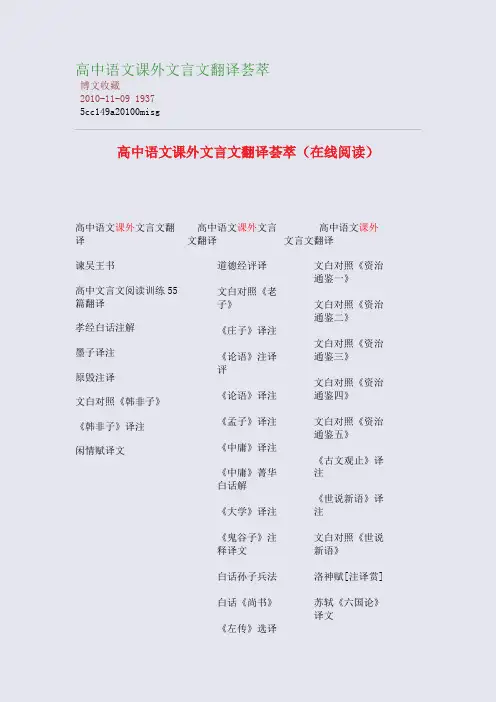 高中语文课外文言文翻译荟萃