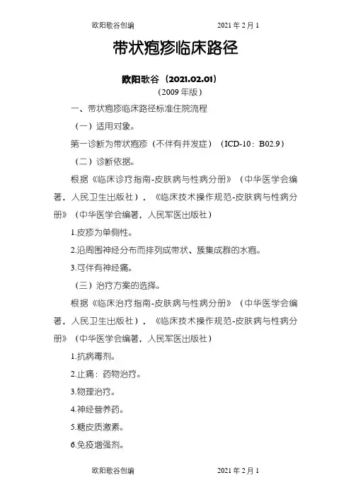 临床路径.皮科(12个)之欧阳歌谷创编