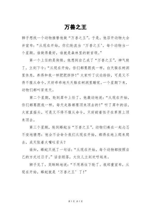 万兽之王_四年级作文