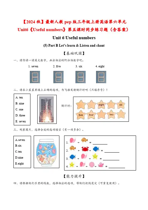【2024秋】最新人教pep版三年级上册英语第六单元Unit6第五课时同步练习题(含答案)