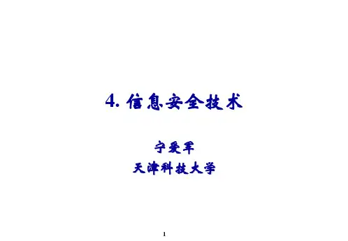 信息与智能科学导论_教案_04