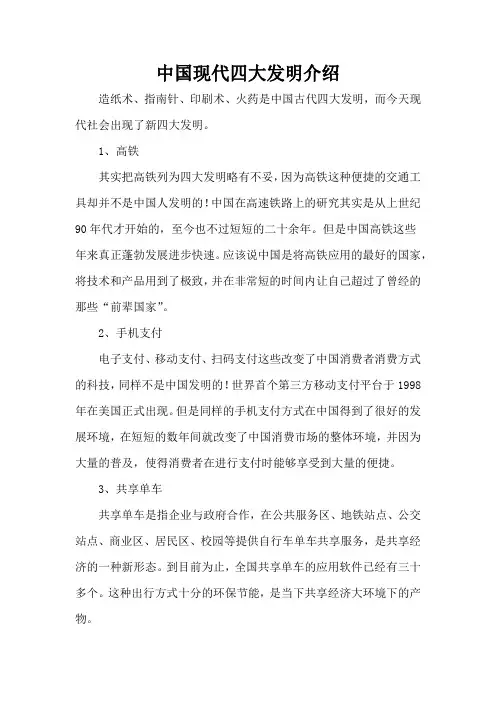 中国现代四大发明介绍