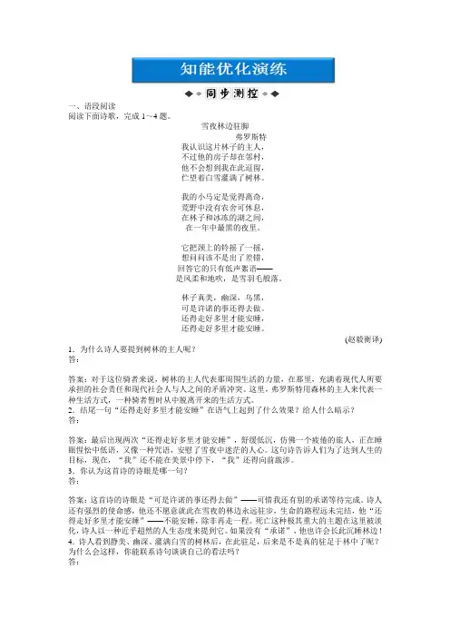 2013年人教语文选修外国诗歌散文欣赏：第三单元第3课知能优化演练
