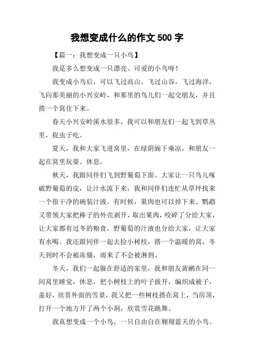 我想变成什么的作文500字