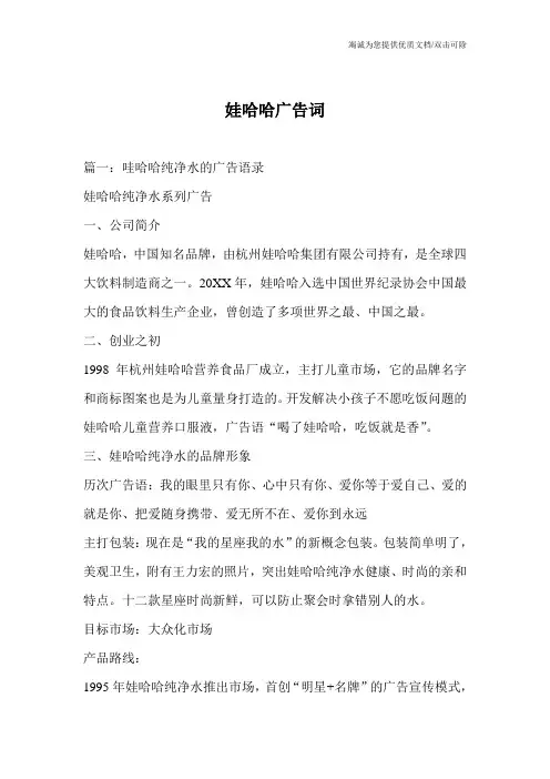娃哈哈广告词
