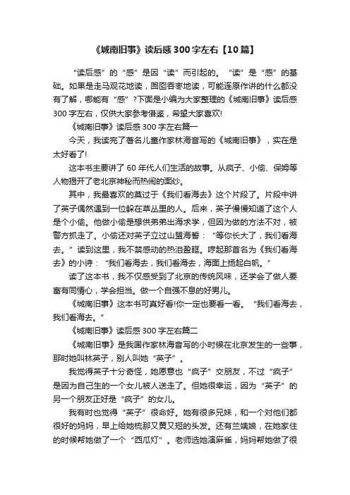 《城南旧事》读后感300字左右【10篇】