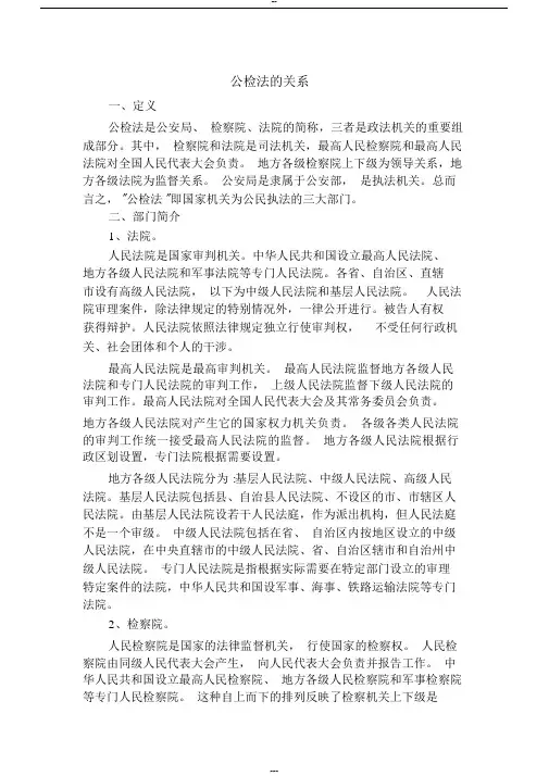公检法的关系