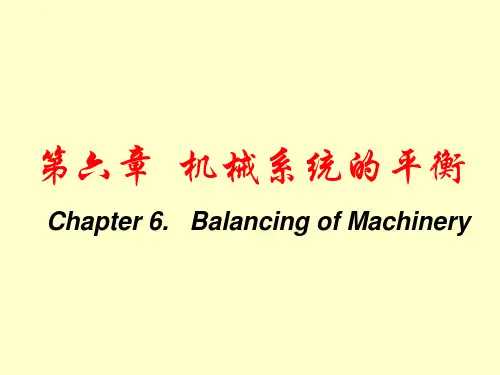第六章 机械系统的平衡