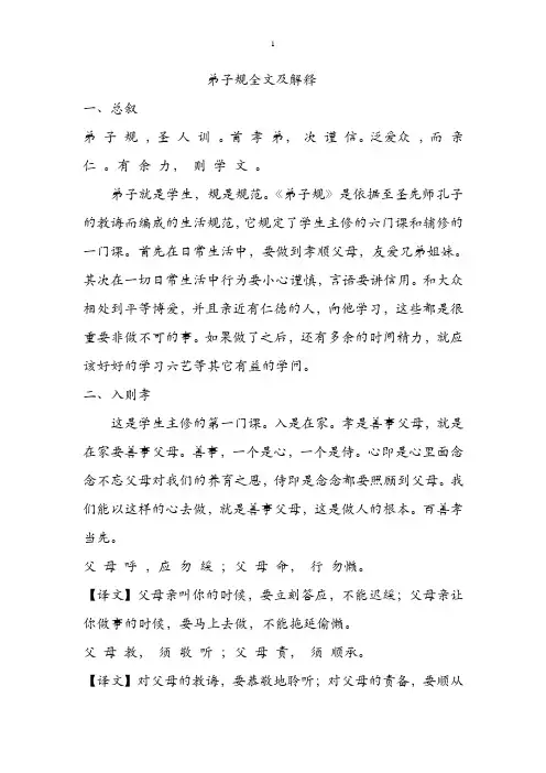 弟子规全文及解释