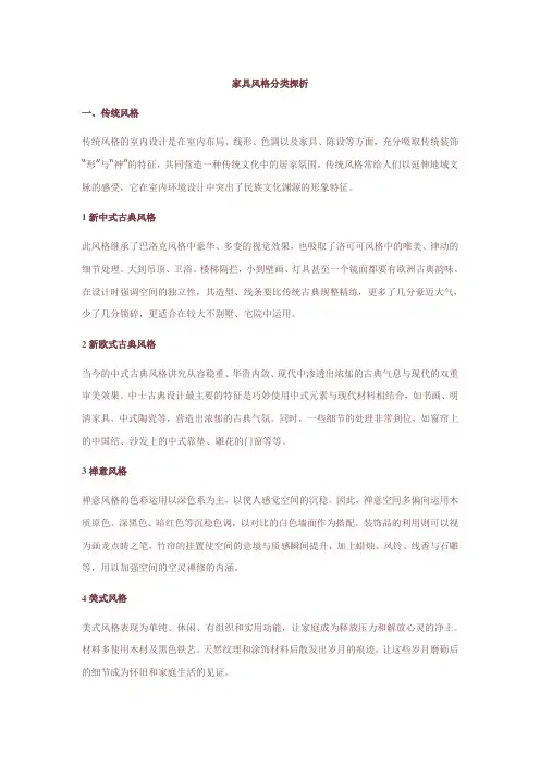 家具风格分类探析
