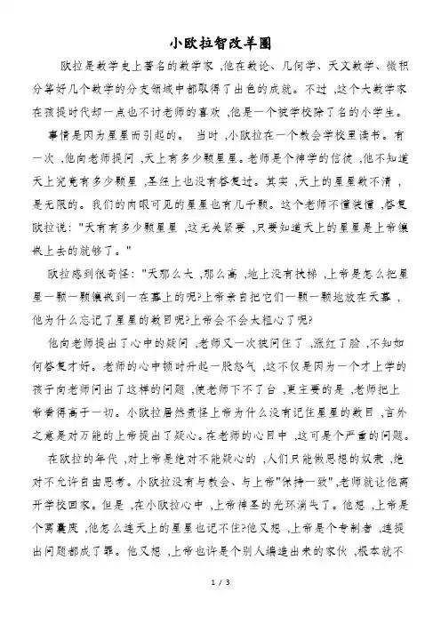 小欧拉智改羊圈