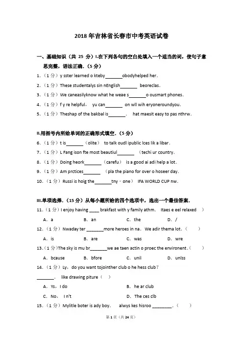 2018年吉林省长春市中考英语试卷