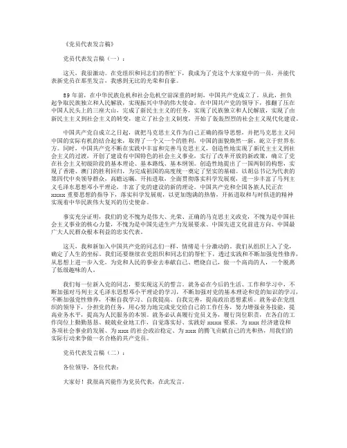 党员代表发言稿15篇_演讲稿