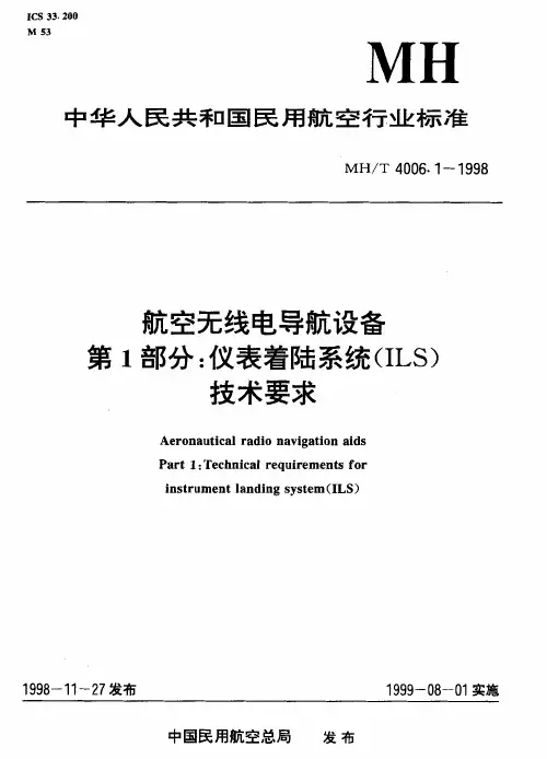 MHT 4006.1-1998 航空无线电导航设备第1部分 仪表着陆系统(ILS)技术要求