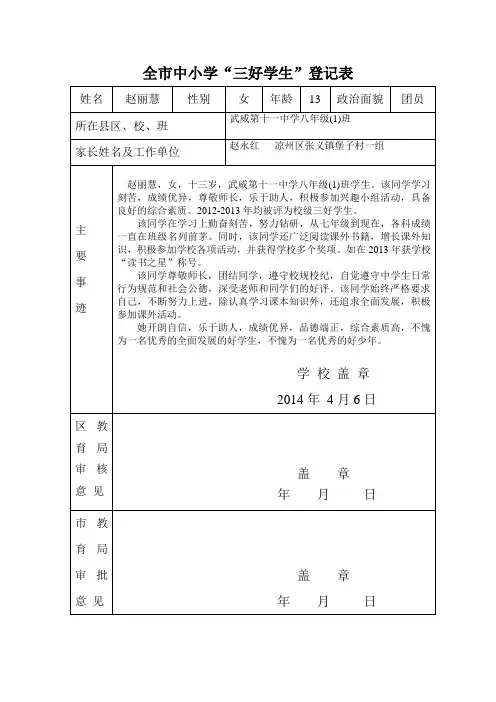 三好学生登记表