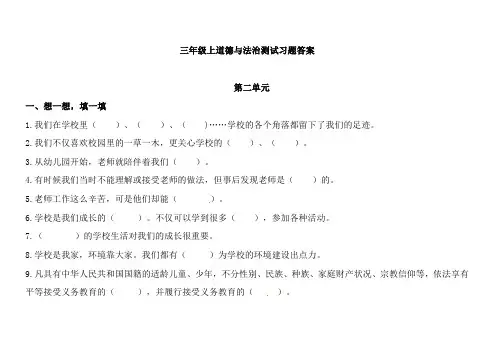 三年级上册道德与法治第二单元测试题