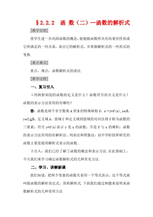 高一数学上 第二章 函数：函数2.2.1优秀教案
