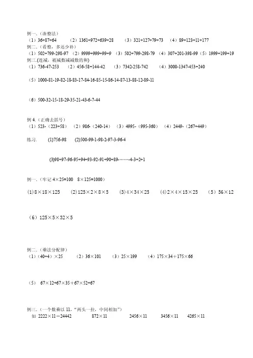 三年级加减乘巧算（整理完）