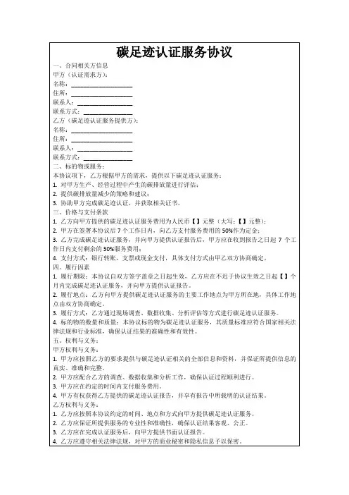 碳足迹认证服务协议