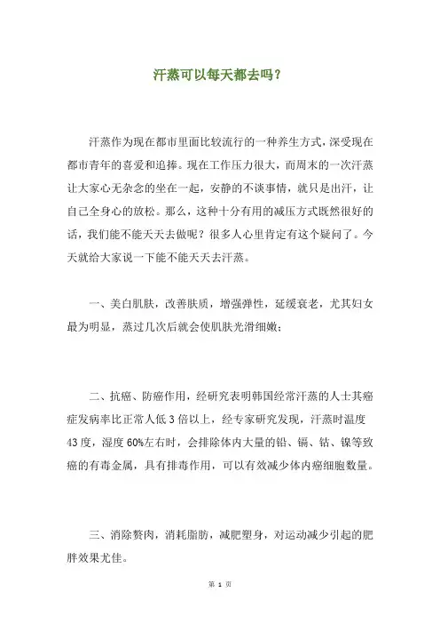 汗蒸可以每天都去吗？