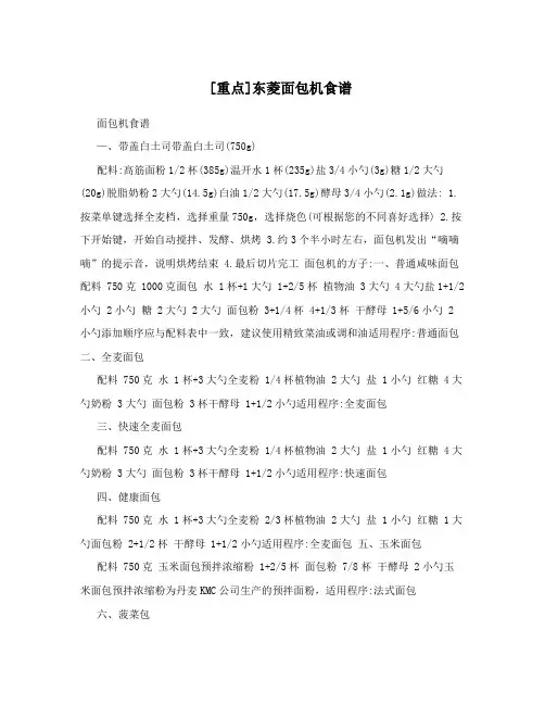 [重点]东菱面包机食谱