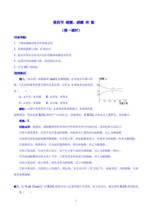 硫酸、硝酸和氨 练习