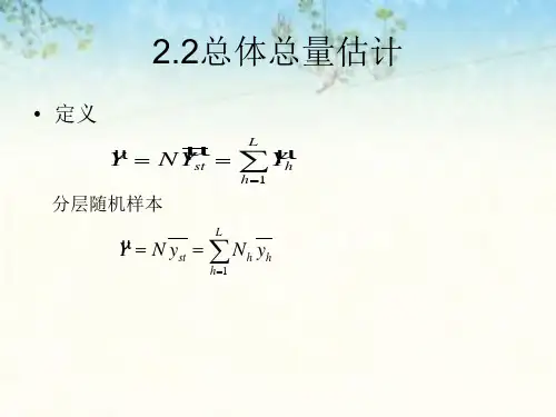 抽样调查ppt