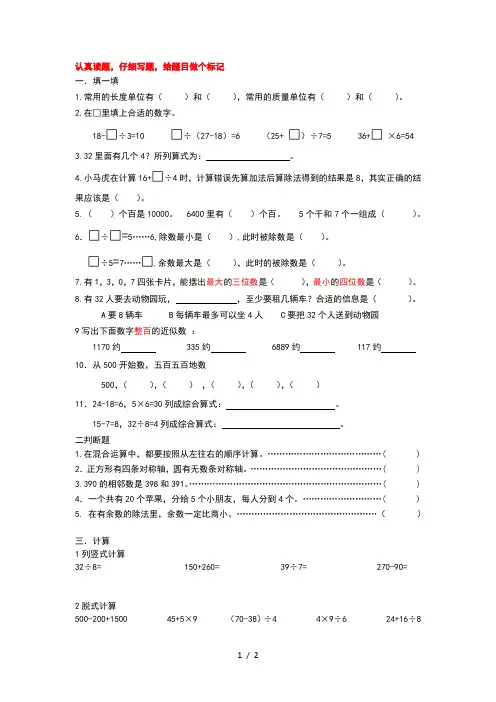 新人教版二年级数学下册错题