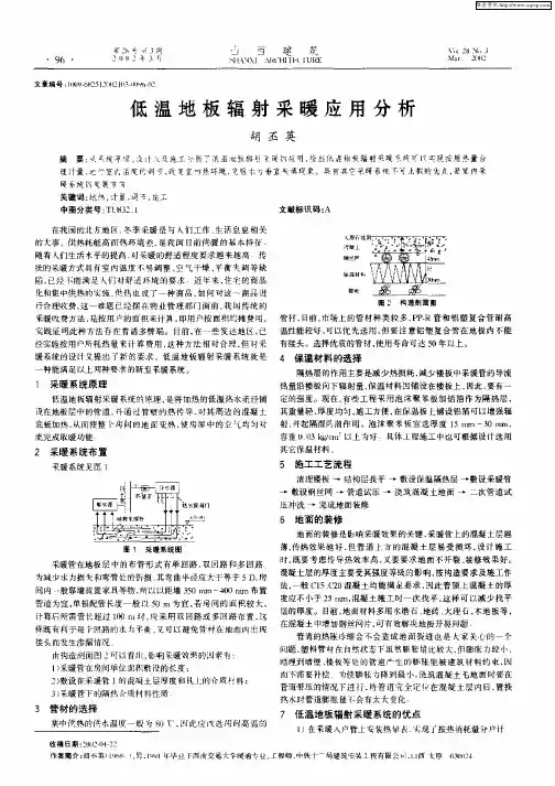 低温地板辐射采暖应用分析