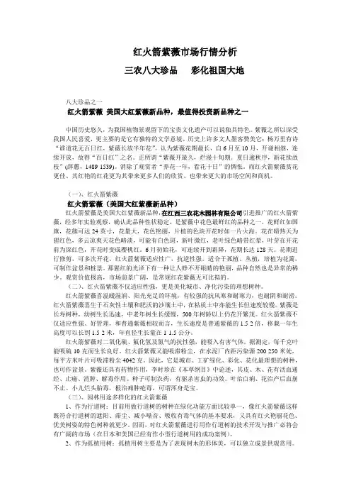 红火箭紫薇市场行情分析