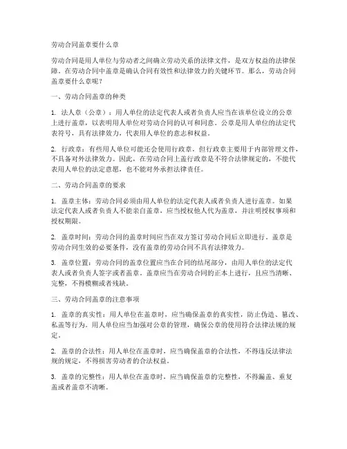 劳动合同盖章要什么章
