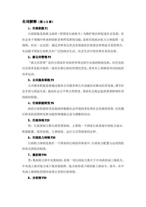 名词解释行政管理学