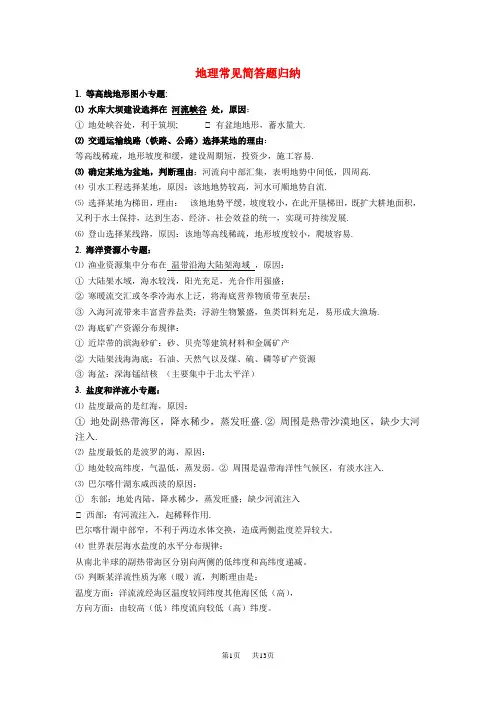 高考地理简答题归纳人教版 