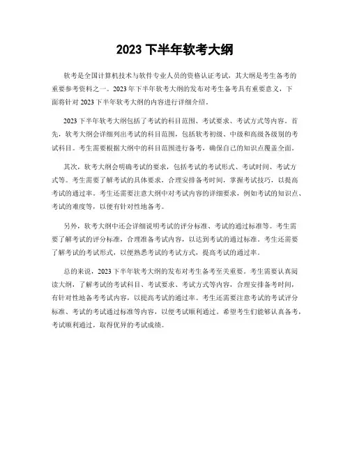 2023下半年软考大纲