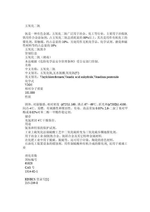五氧化二钒——精选推荐
