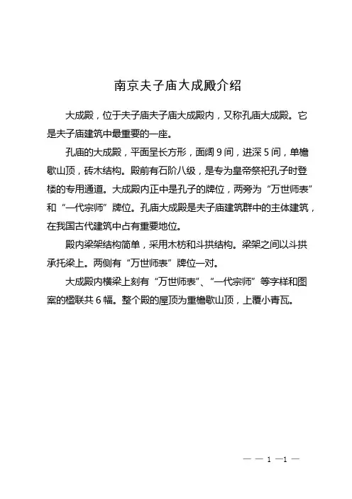 南京夫子庙大成殿介绍