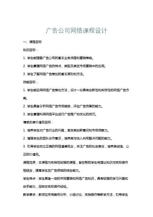广告公司网络课程设计