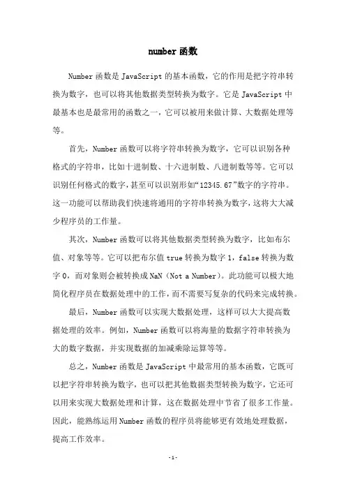 number函数