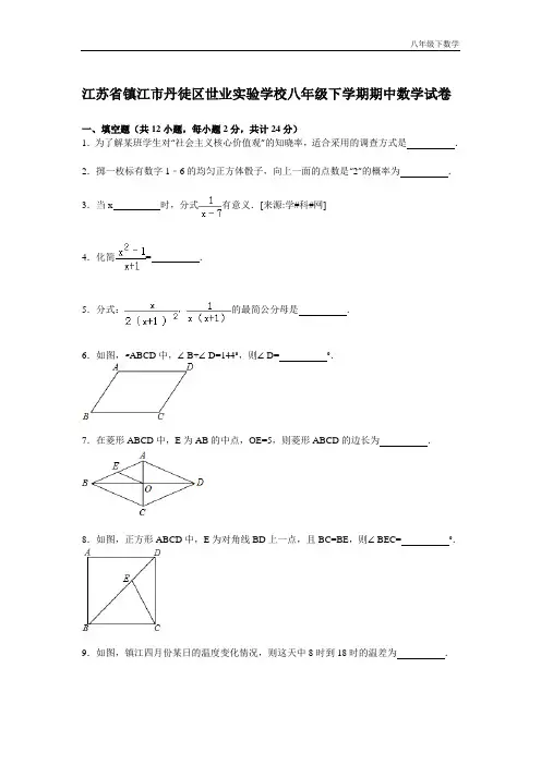 人教版江苏省镇江市八年级下学期期中数学试卷【解析版】