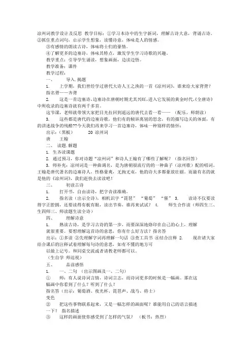 凉州词教学反思