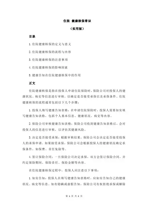 住院 健康核保常识